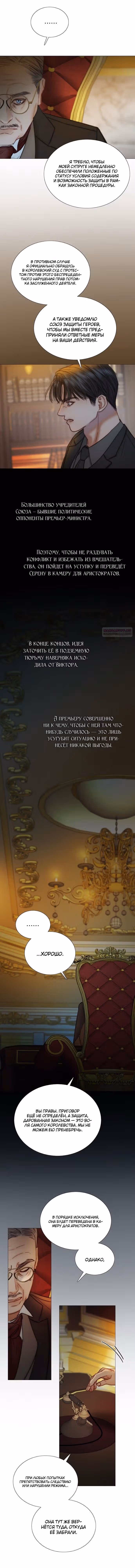 Серена — Том 2 · Глава 121, страница 6