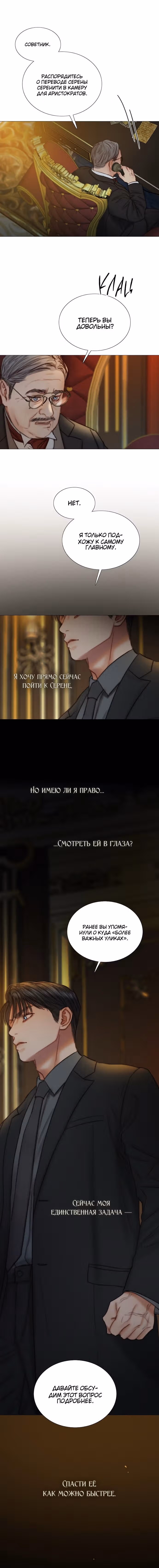Серена — Том 2 · Глава 121, страница 7