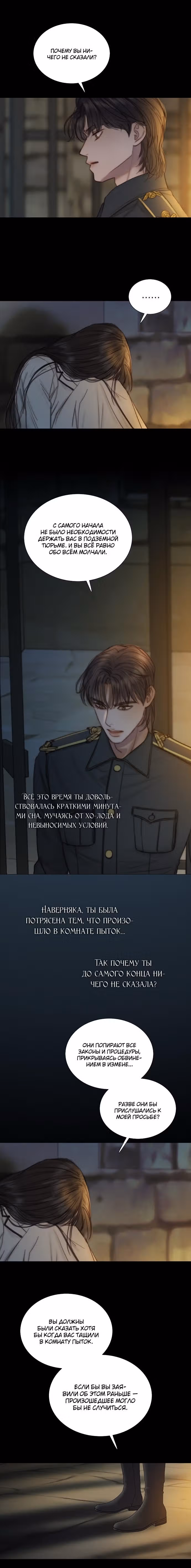 Серена — Том 2 · Глава 121, страница 9