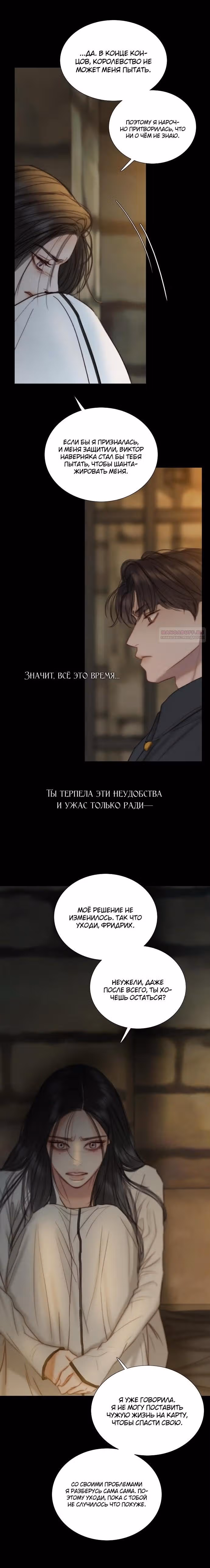 Серена — Том 2 · Глава 121, страница 10