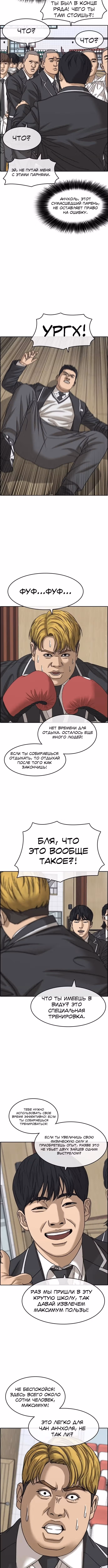 Жизнь неудачника 2 — Том 1 · Глава 18, страница 11