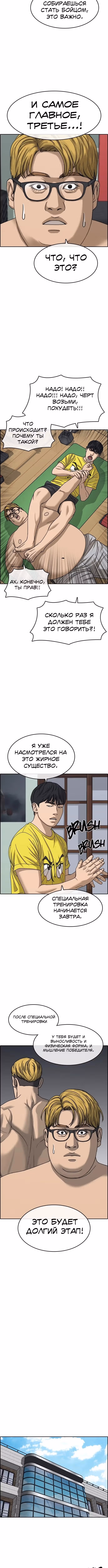 Жизнь неудачника 2 — Том 1 · Глава 18, страница 5