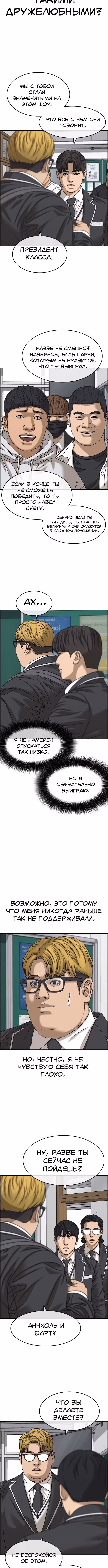 Жизнь неудачника 2 — Том 1 · Глава 18, страница 7