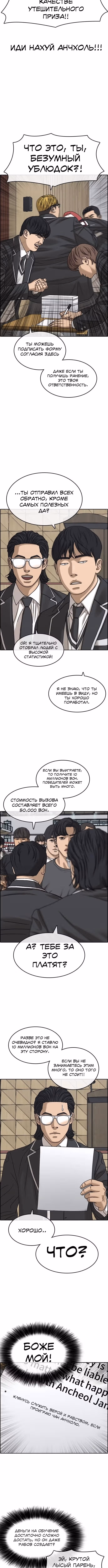Жизнь неудачника 2 — Том 1 · Глава 18, страница 10