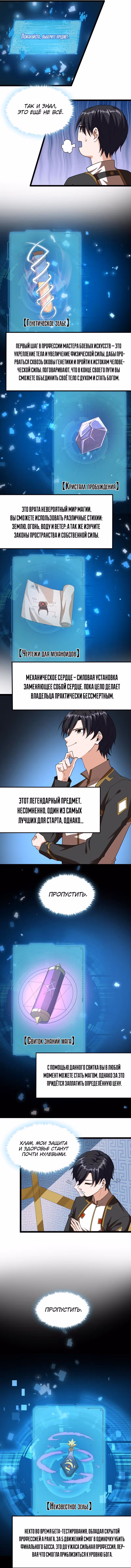 Спустя тысячу лет тестирования игра наконец-то вышла! — Том 1 · Глава 6, страница 2