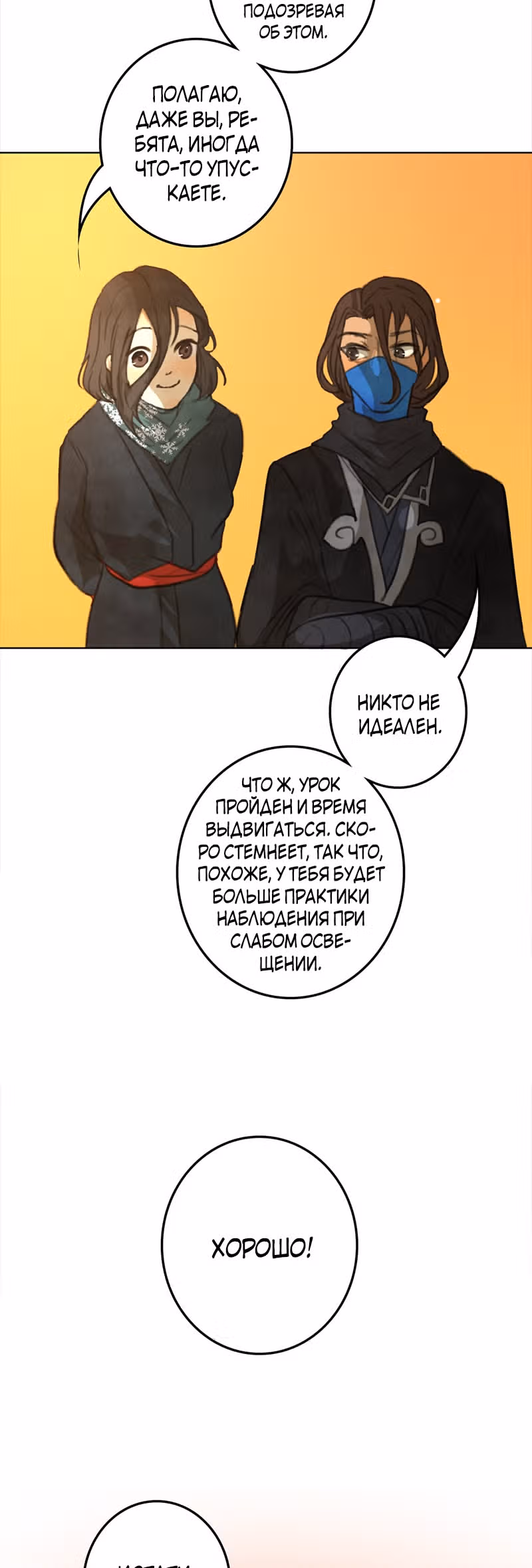 Белоснежка и семь ниндзя — Том 1 · Глава 21, страница 27