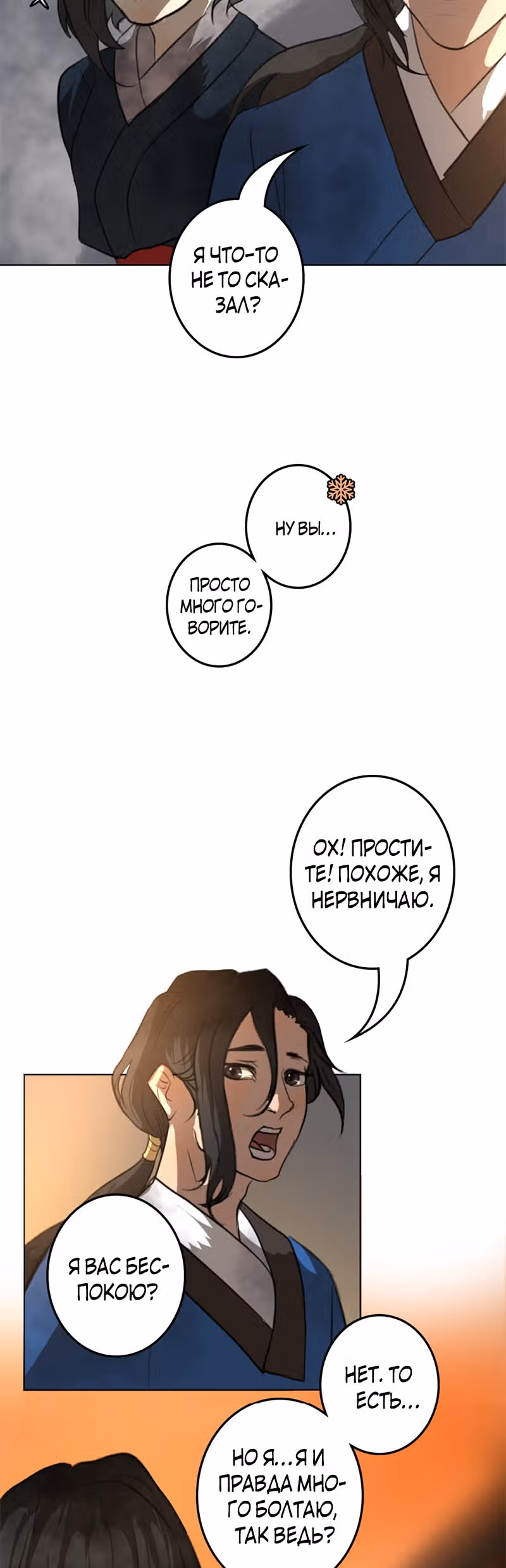 Белоснежка и семь ниндзя — Том 1 · Глава 21, страница 4