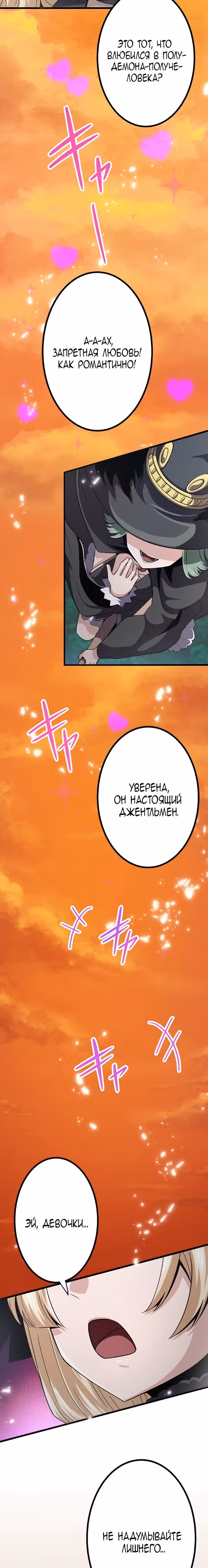 Защита подземелья — Том 1 · Глава 14, страница 3