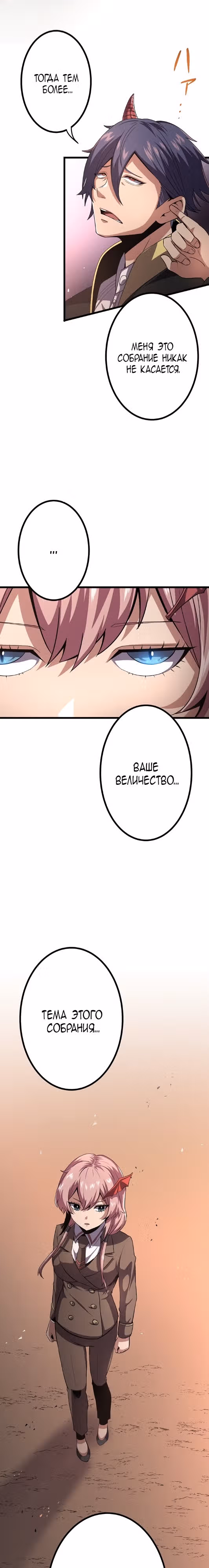 Защита подземелья — Том 1 · Глава 14, страница 9