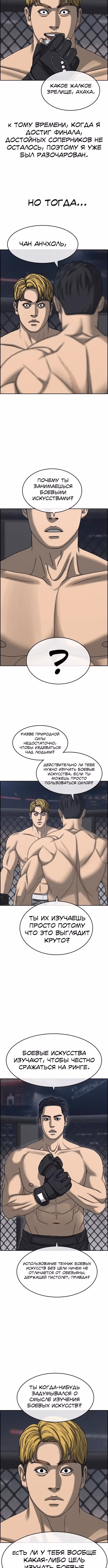 Жизнь неудачника 2 — Том 1 · Глава 17, страница 11