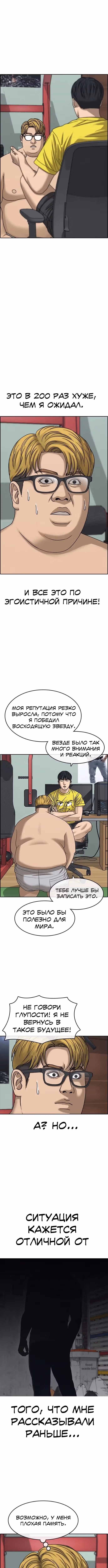 Жизнь неудачника 2 — Том 1 · Глава 17, страница 14