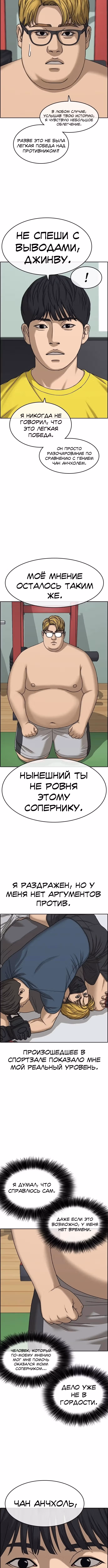 Жизнь неудачника 2 — Том 1 · Глава 17, страница 15