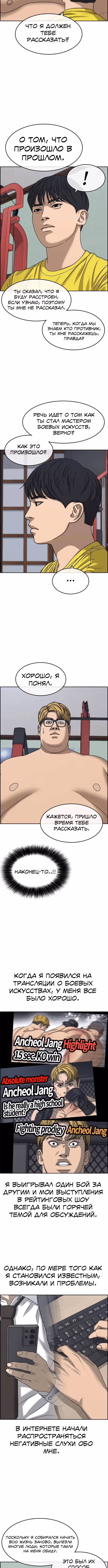 Жизнь неудачника 2 — Том 1 · Глава 17, страница 9