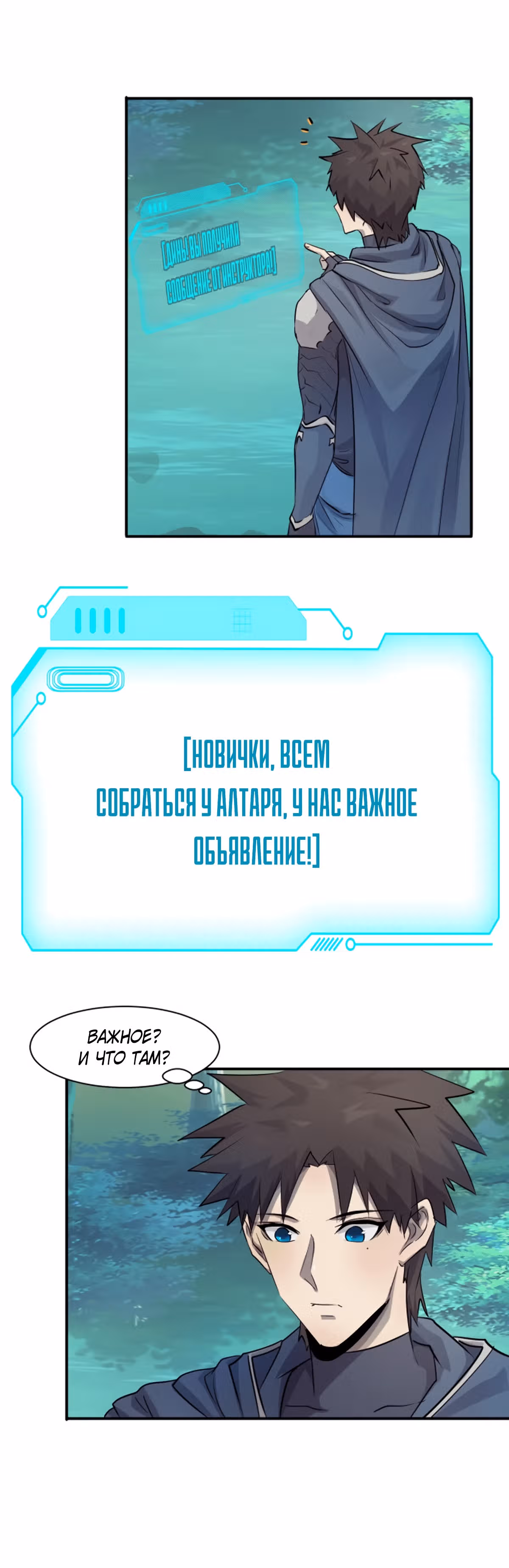 Призыватель SSS Ранга — Том 1 · Глава 3, страница 31
