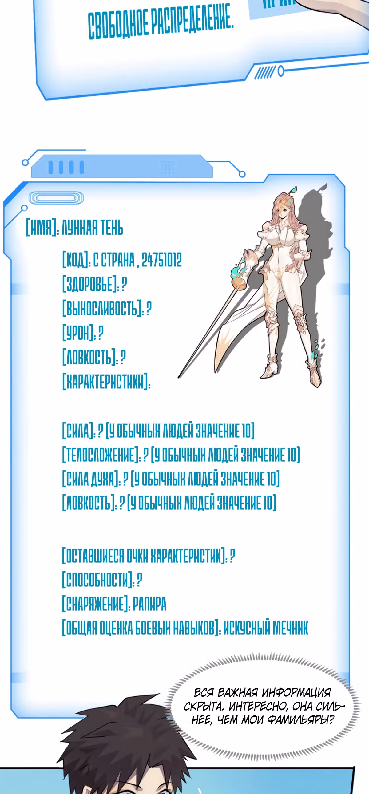 Призыватель SSS Ранга — Том 1 · Глава 3, страница 45