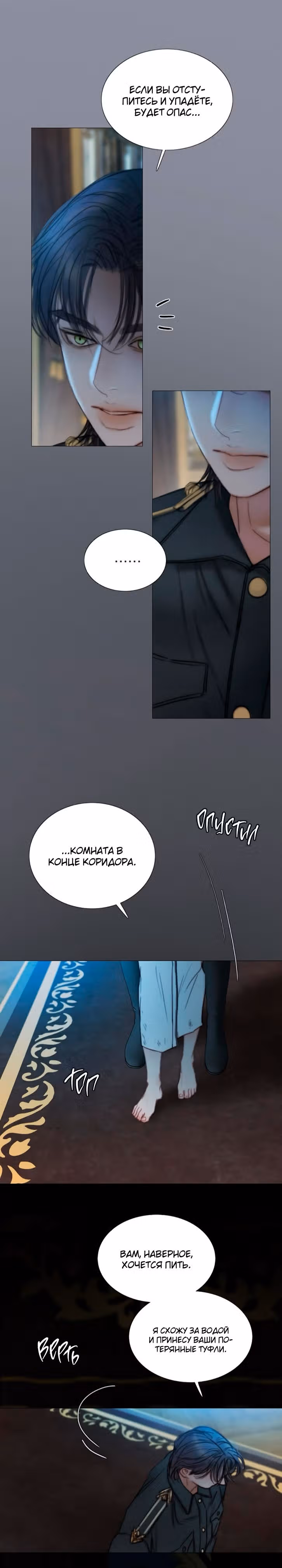Серена — Том 2 · Глава 122, страница 17