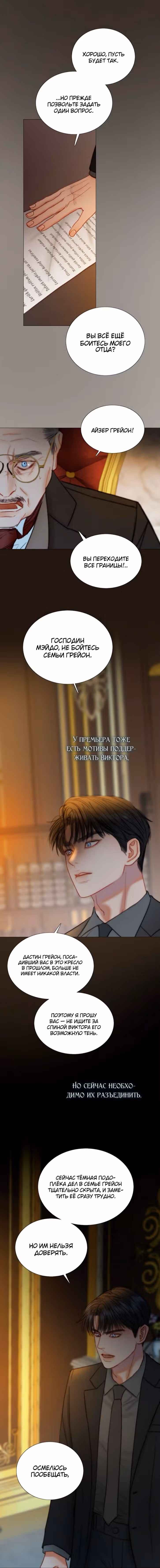 Серена — Том 2 · Глава 122, страница 5