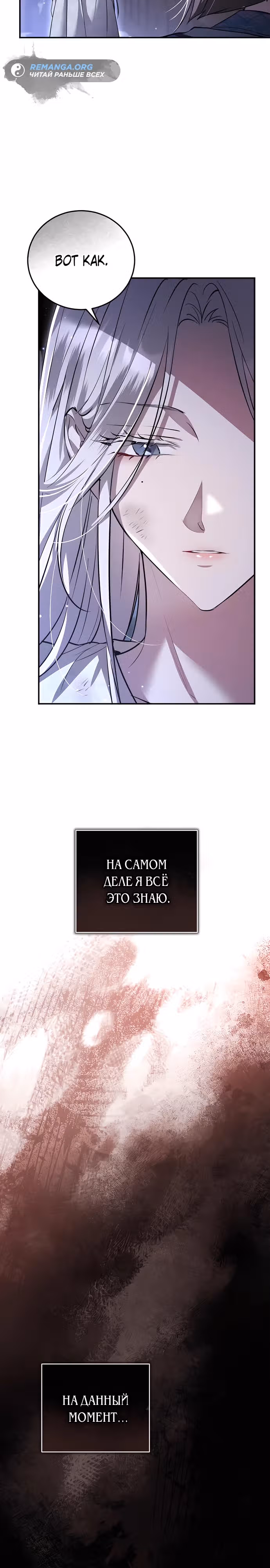Зов Чёрного волка — Том 1 · Глава 4, страница 16