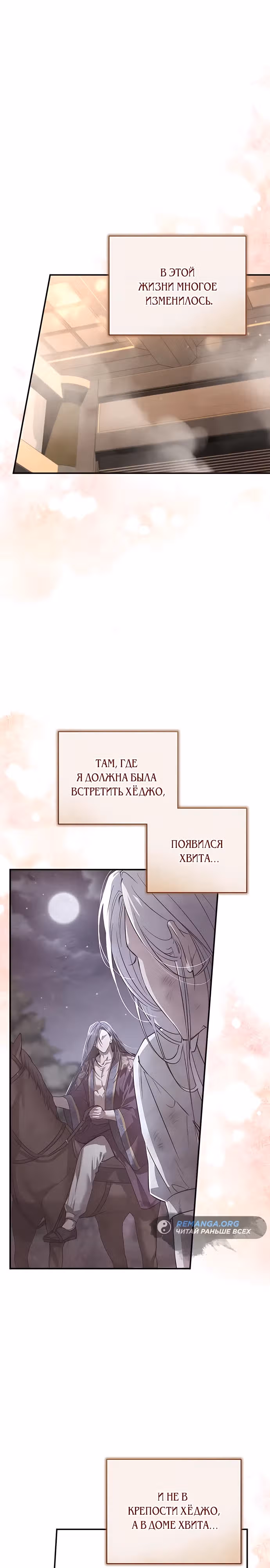 Зов Чёрного волка — Том 1 · Глава 4, страница 26