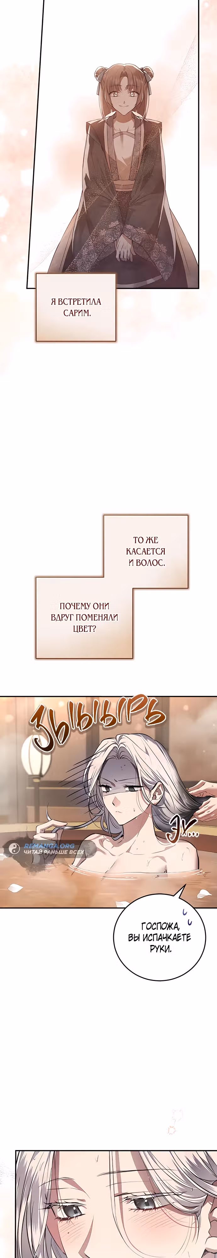 Зов Чёрного волка — Том 1 · Глава 4, страница 27