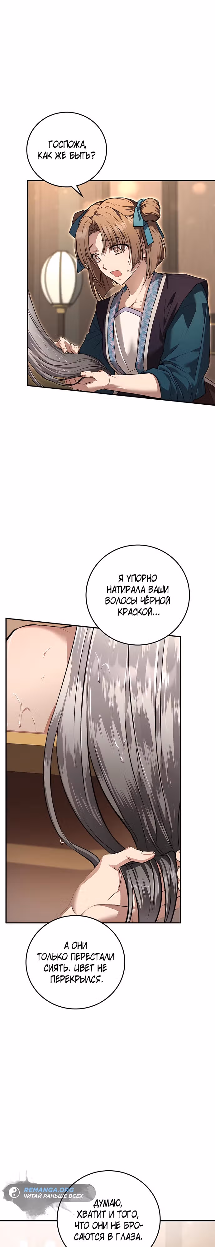 Зов Чёрного волка — Том 1 · Глава 4, страница 30
