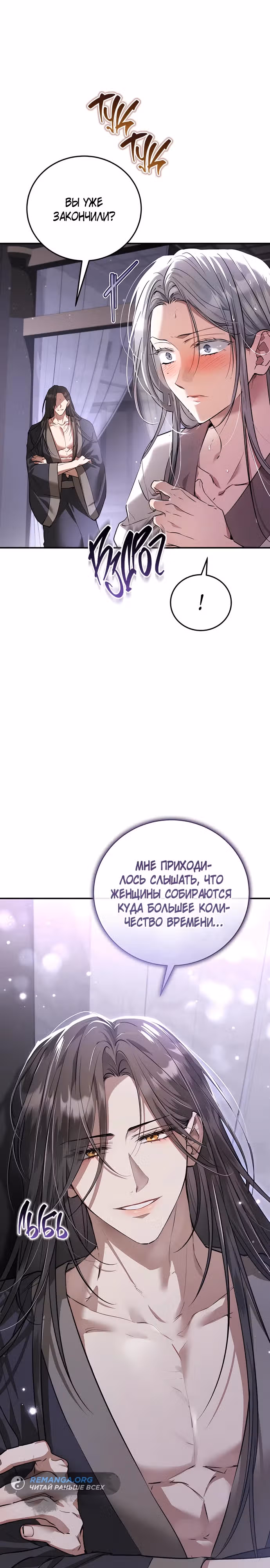 Зов Чёрного волка — Том 1 · Глава 4, страница 39