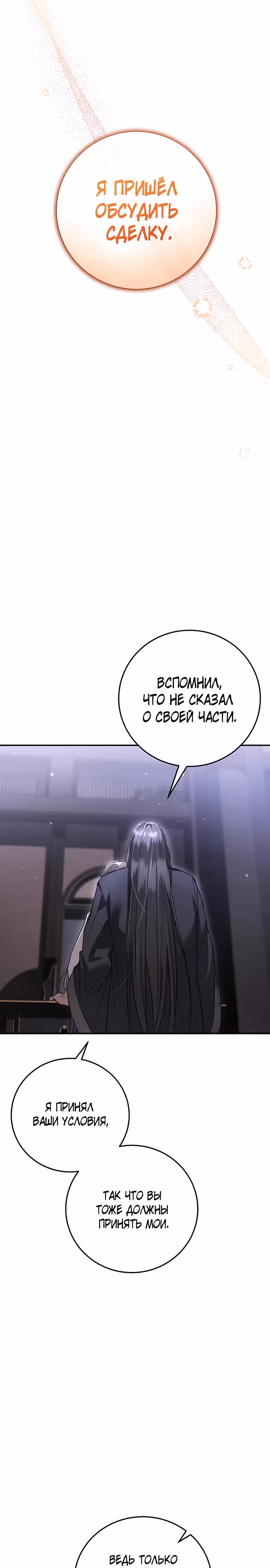 Зов Чёрного волка — Том 1 · Глава 4, страница 44