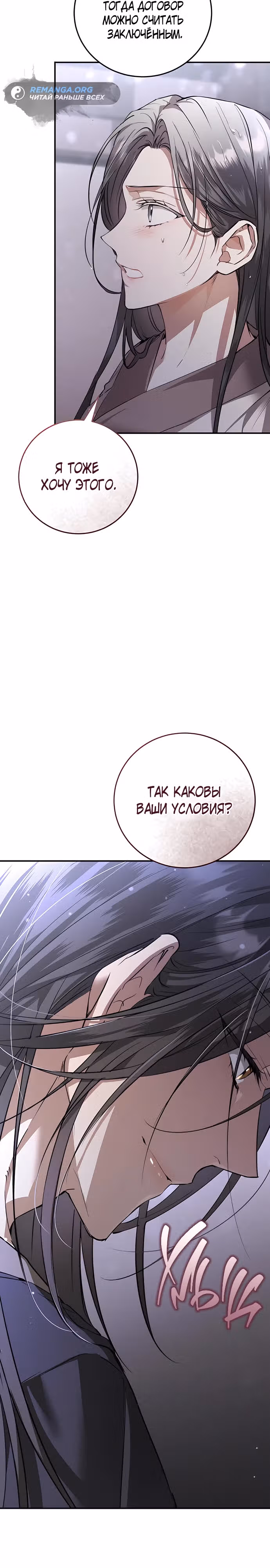 Зов Чёрного волка — Том 1 · Глава 4, страница 45