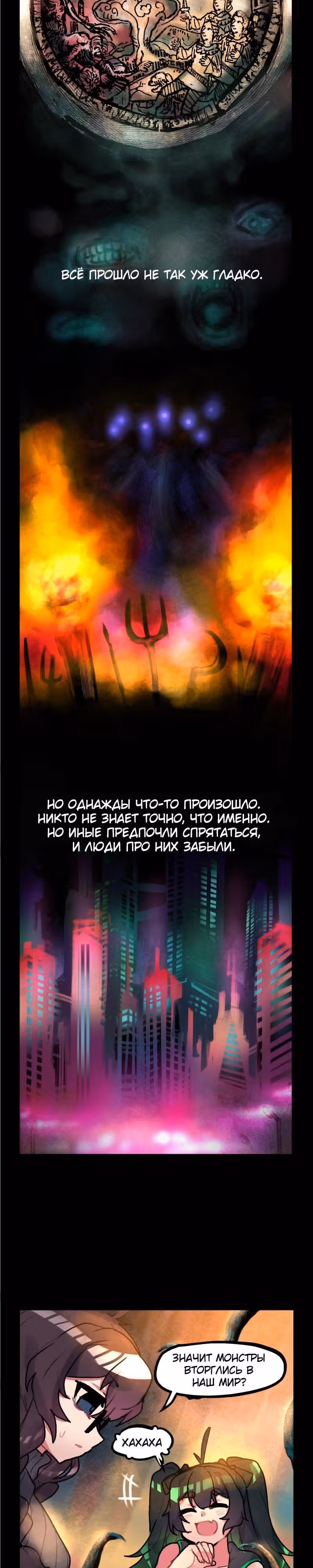 Ползущие сны — Том 1 · Глава 48, страница 3