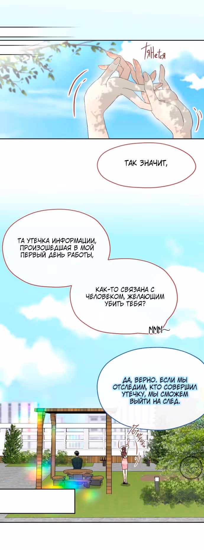 Возьми меня — Том 1 · Глава 9, страница 15
