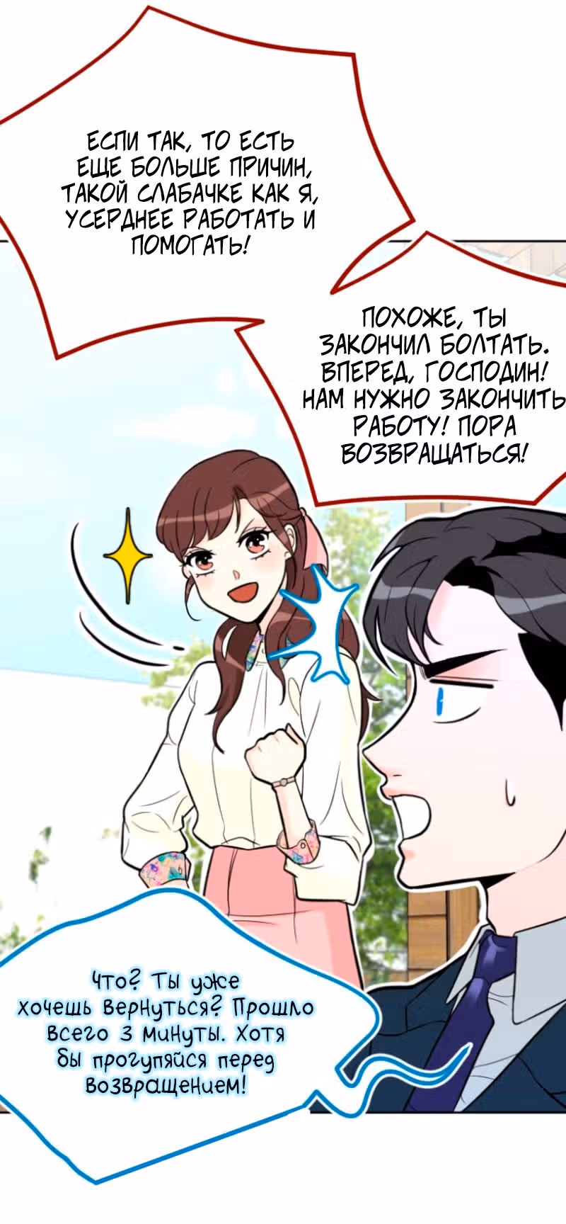 Возьми меня — Том 1 · Глава 9, страница 17