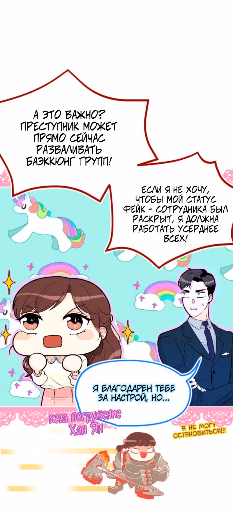 Возьми меня — Том 1 · Глава 9, страница 18