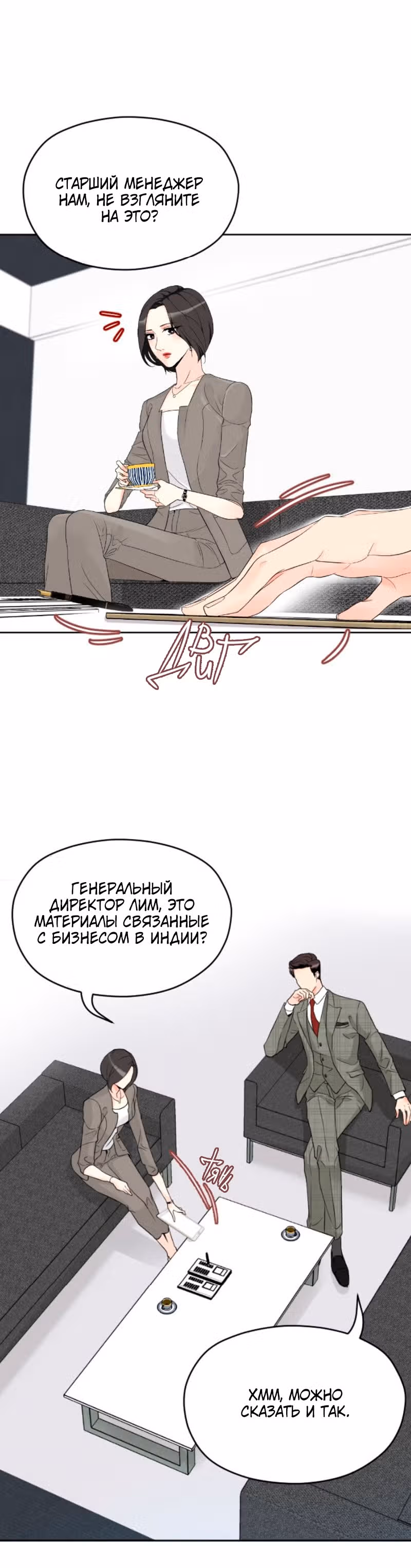Возьми меня — Том 1 · Глава 9, страница 3