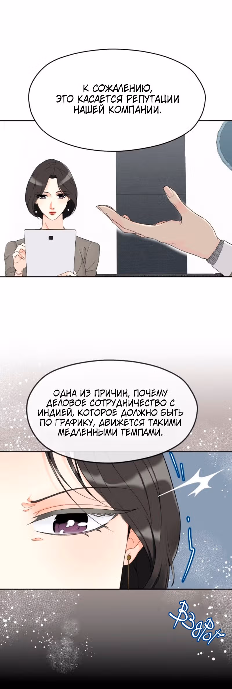 Возьми меня — Том 1 · Глава 9, страница 4