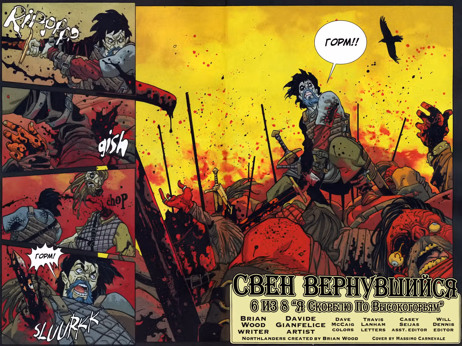 Северяне — Том 1 · Глава 6, страница 3