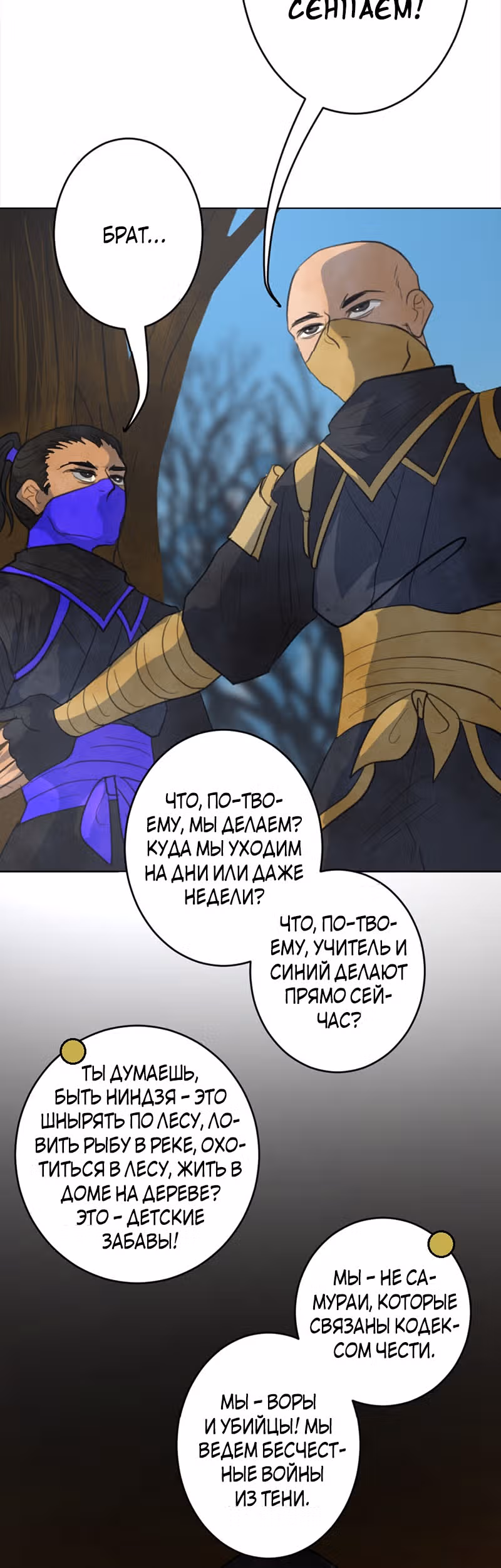 Белоснежка и семь ниндзя — Том 1 · Глава 22, страница 13