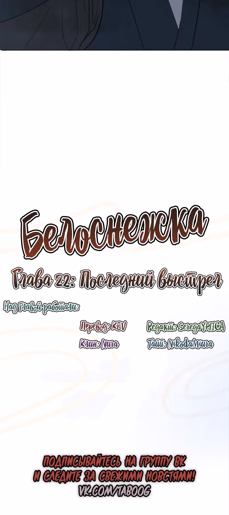 Белоснежка и семь ниндзя — Том 1 · Глава 22, страница 27