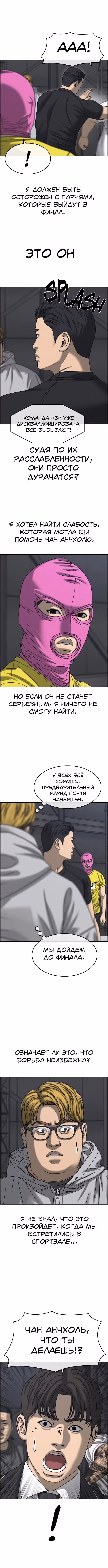 Жизнь неудачника 2 — Том 1 · Глава 16, страница 14