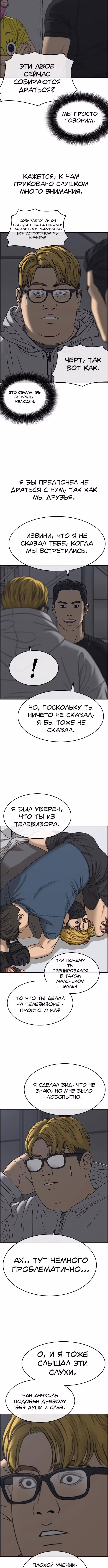 Жизнь неудачника 2 — Том 1 · Глава 16, страница 3