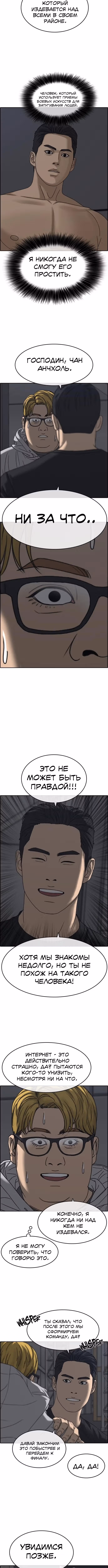 Жизнь неудачника 2 — Том 1 · Глава 16, страница 4