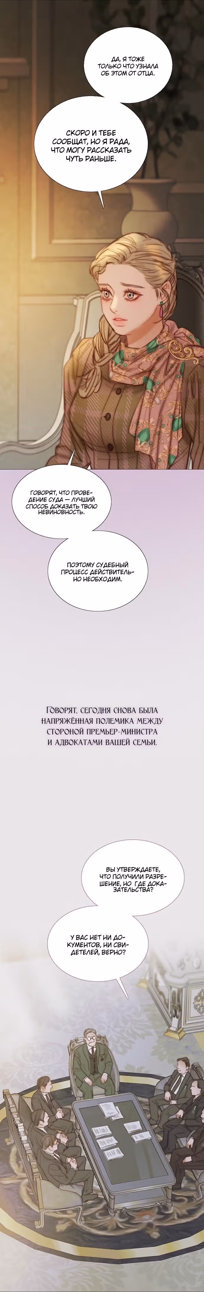 Серена — Том 2 · Глава 123, страница 11