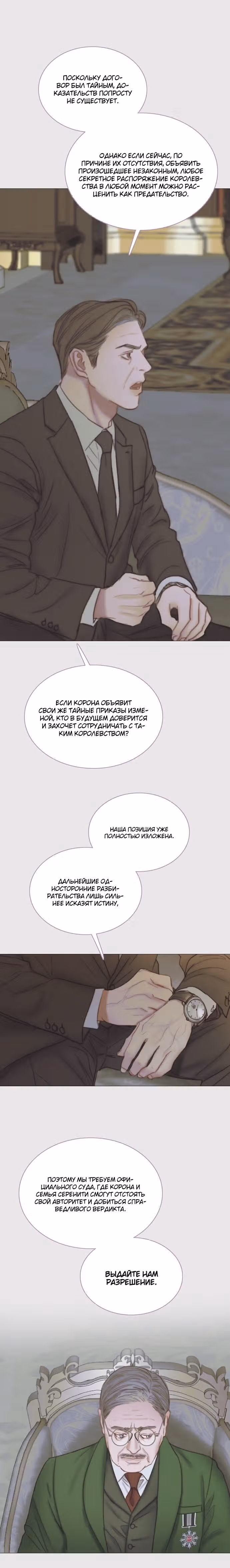 Серена — Том 2 · Глава 123, страница 12