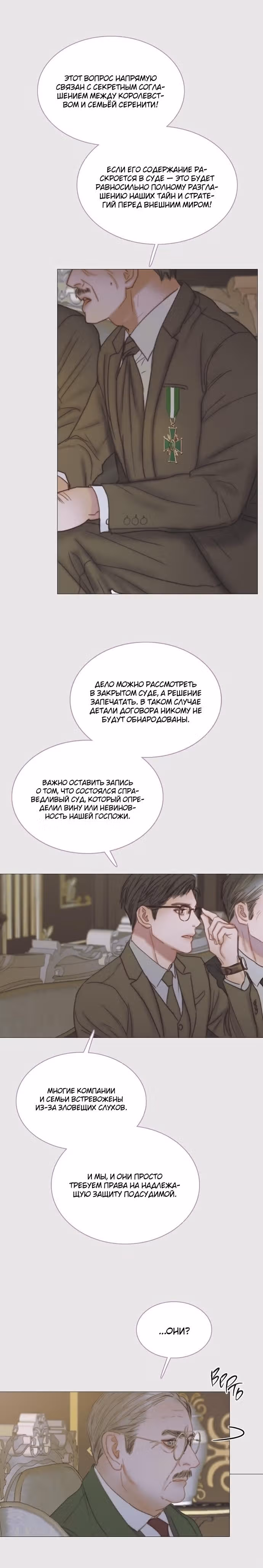 Серена — Том 2 · Глава 123, страница 13