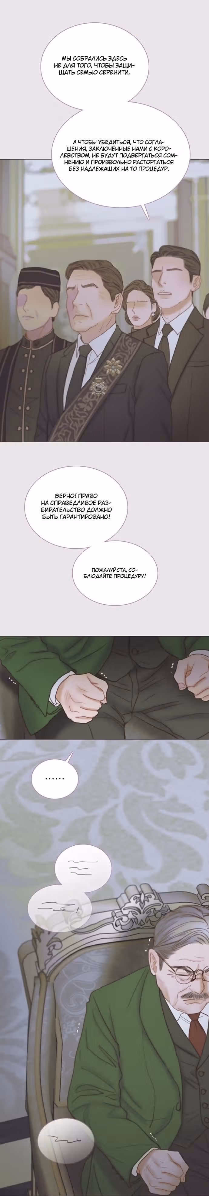 Серена — Том 2 · Глава 123, страница 16