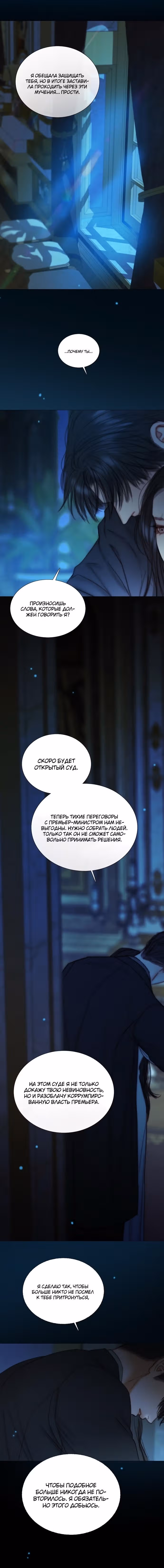 Серена — Том 2 · Глава 123, страница 4