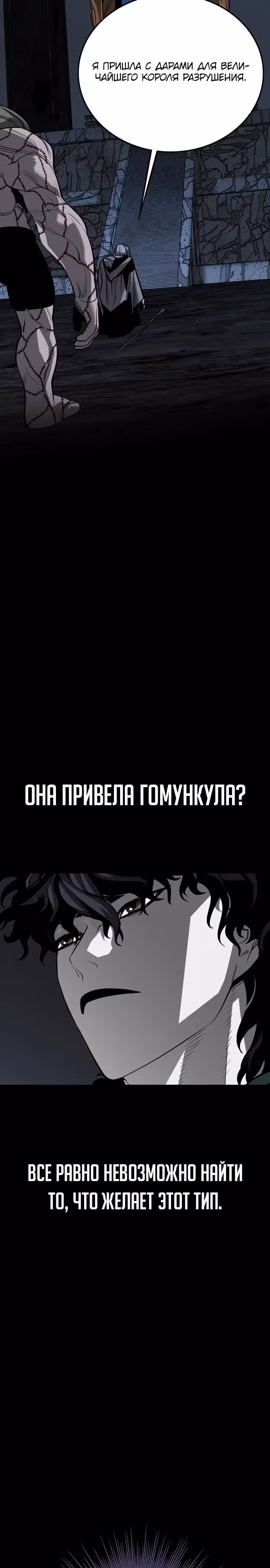 Главный герой скрывает свои способности — Том 1 · Глава 49, страница 13