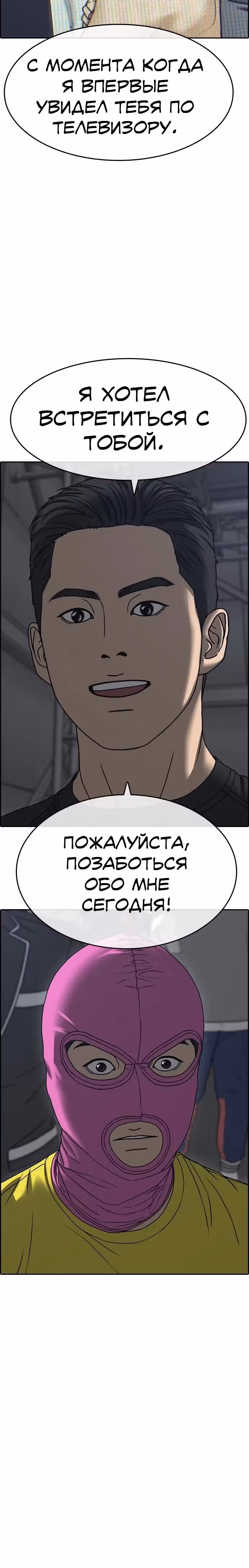 Жизнь неудачника 2 — Том 1 · Глава 15, страница 16