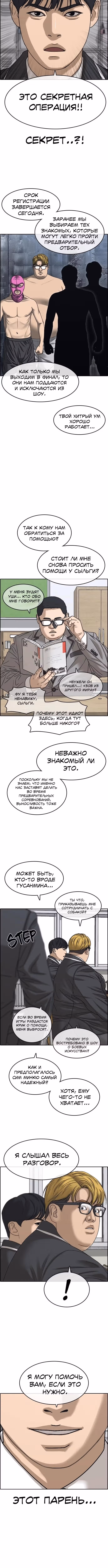 Жизнь неудачника 2 — Том 1 · Глава 15, страница 5