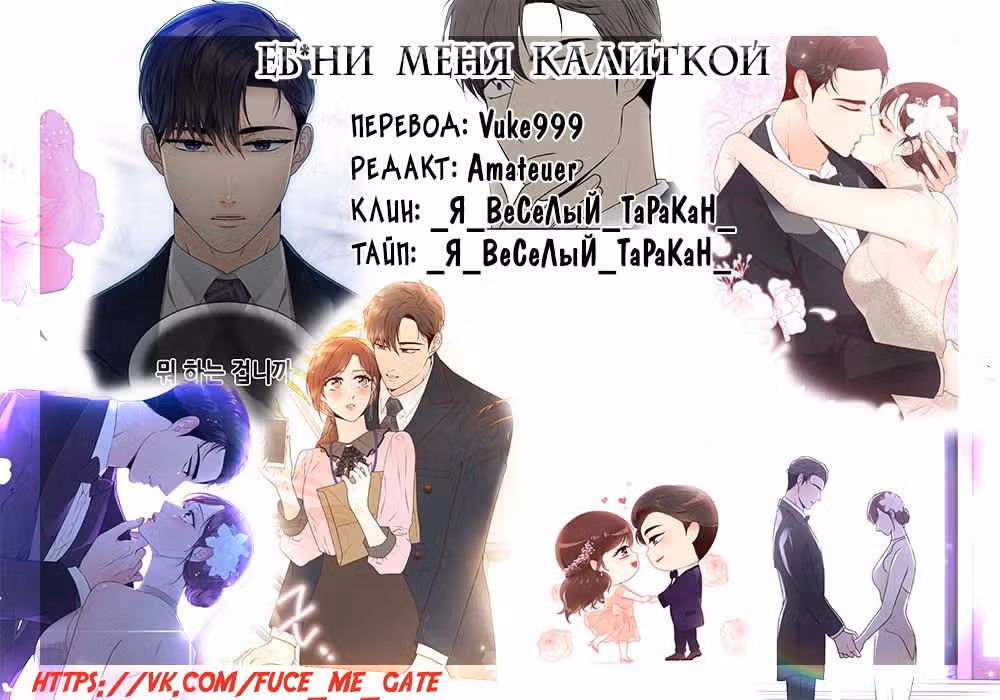 Возьми меня — Том 1 · Глава 10, страница 1