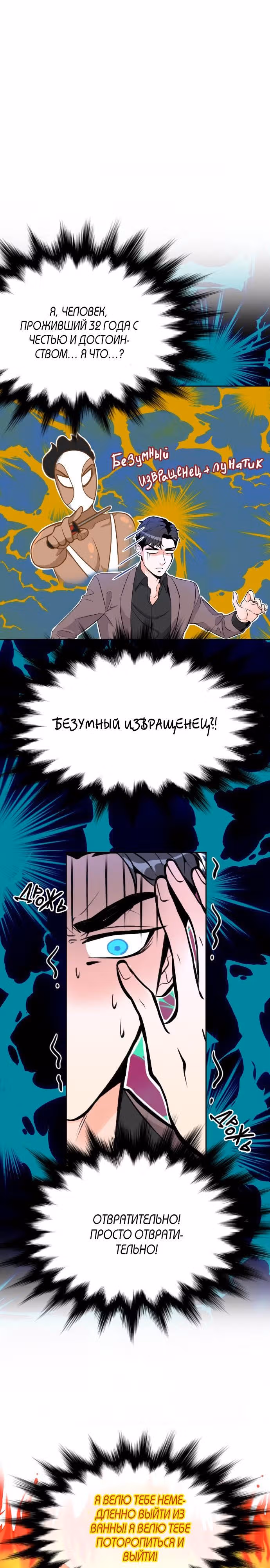 Возьми меня — Том 1 · Глава 10, страница 19